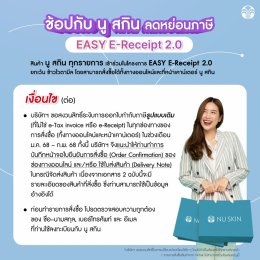 ลดหย่อนภาษี Easy E-Receipt 2.0.3