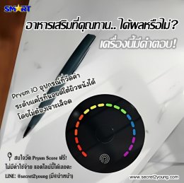 เครื่องวัดค่าสารต้านอนุมุลอิสระ นู สกิน พริซึม ไอโอ nu skin prysm io 25