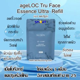 เม็ดโบท๊อก เอจล็อค ทรู เฟซ nu skin ageloc tru face essence ultra refill 03