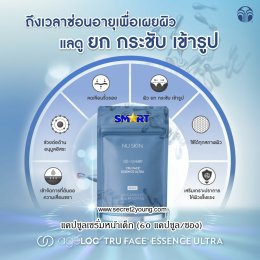 เม็ดโบท๊อก เอจล็อค ทรู เฟซ nu skin ageloc tru face essence ultra refill 06