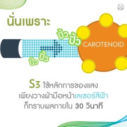 ไบโอโฟโตนิค สแกนเนอร์ เอส3 Biophotonic Scanner S3 13