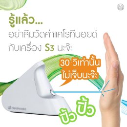 ไบโอโฟโตนิค สแกนเนอร์ เอส3 Biophotonic Scanner S3 18