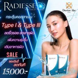 โปรแกรมฉีดRadiesse