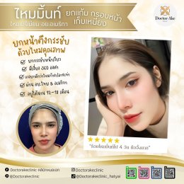 ร้อยไหม Premium Mint Lift