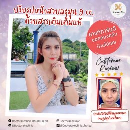 Filler ปรับรูปหน้า