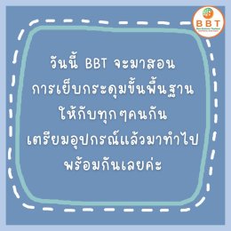 การเย็บกระดุมขั้นพื้นฐาน