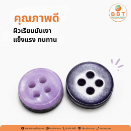 กระดุม 4 รู สีม่วงละมุน คุณภาพสูง สำหรับเสื้อผ้าแฟชั่นและงาน DIY