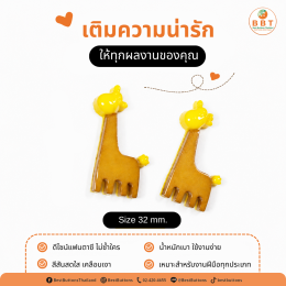 กระดุมแฟนตาซียีราฟ สีสันสดใส สำหรับเสื้อผ้าเด็กและงาน DIY