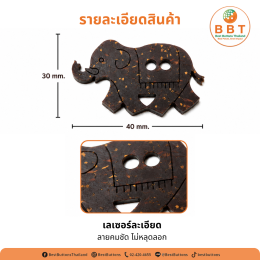 กระดุมลายช้างแกะสลักเลเซอร์ | Engraved Elephant Buttons
