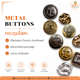 กระดุมโลหะ | Metal Button Collection คุณภาพสูงจาก BBT