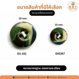 กระดุมเครื่องแบบทหาร ลายพราง แข็งแรง ทนทาน มาตรฐานงานยูนิฟอร์ม