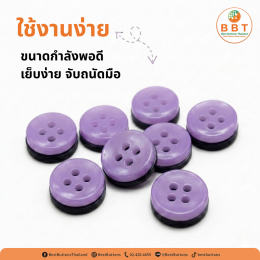 กระดุม 4 รู สีม่วงละมุน คุณภาพสูง สำหรับเสื้อผ้าแฟชั่นและงาน DIY