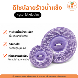 NB2014 Ice Crack Buttons | Premium Resin Fashion Button