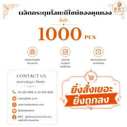 กระดุมโลหะ | Metal Button Collection คุณภาพสูงจาก BBT