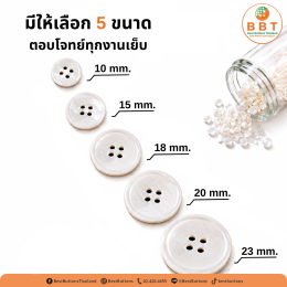 กระดุมเปลือกหอยเทียมจากเรซิ่นรีไซเคิล | Imitation MOP Buttons Eco-Friendly