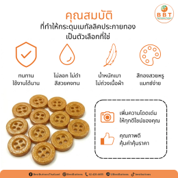 กระดุมเมทัลลิคประกายทอง 4 รู สีทองหรู | กระดุมแฟชั่นคุณภาพสูง