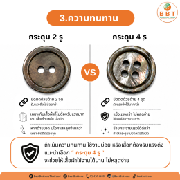 กระดุม 2 รู กับ 4 รู ต่างกันอย่างไร? เลือกกระดุมแบบไหนดีสำหรับงานแฟชั่นและเสื้อผ้า