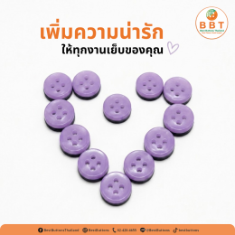 กระดุม 4 รู สีม่วงละมุน คุณภาพสูง สำหรับเสื้อผ้าแฟชั่นและงาน DIY