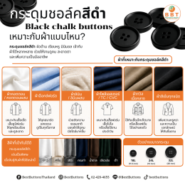 Black Chalk Buttons | Premium 