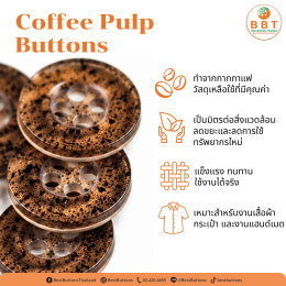 กระดุมกากกาแฟรักษ์โลก ดีไซน์ธรรมชาติสำหรับแฟชั่นและงานแฮนด์เมด
