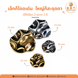 กระดุมทองลายคลื่นน้ำ ดีไซน์หรู เพิ่มมิติให้เสื้อผ้า | Gold Water Wave Buttons