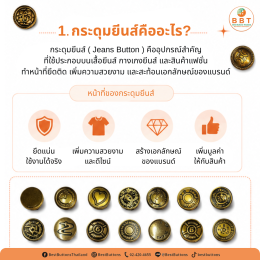 Jeans buttons: A detail that creates a unique identity for a fashion brand.