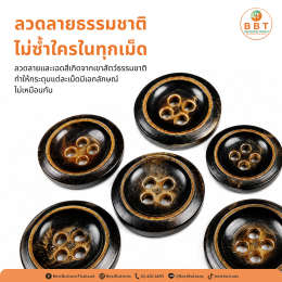 กระดุมเขาสัตว์แท้ Real Horn Buttons ลวดลายธรรมชาติ สำหรับเสื้อสูทและงานแฟชั่นพรีเมียม