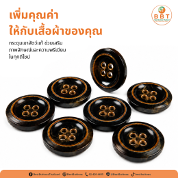 กระดุมเขาสัตว์แท้ Real Horn Buttons ลวดลายธรรมชาติ สำหรับเสื้อสูทและงานแฟชั่นพรีเมียม