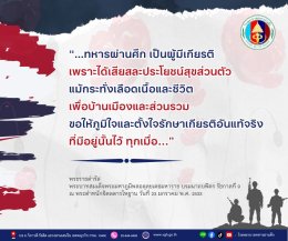 เชิดชูเกียรติทหารกล้า 3 กุมภาพันธ์ วันทหารผ่านศึก 