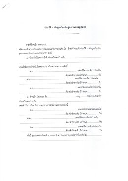 โรงพยาบาลทหารผ่านศึก  รับสมัครบุคคลเข้าปฏิบัติงานในตำแหน่ง ลูกจ้างชั่วคราว จำนวน 7 อัตรา