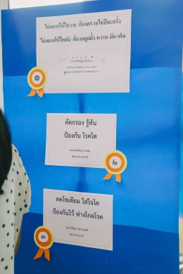 งานกิจกรรมวันไตโลก World Kidney Day ในหัวข้อ "หมั่นดูแลไต ใส่ใจคัดกรอง ป้องกันโรคไต"