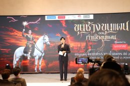 งานแถลงข่าว พิธีไหว้ครู ประจำปี 2569 คณะลิเกศรราม น้ำเพชร ปีที่ 23