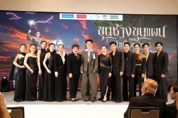งานแถลงข่าว พิธีไหว้ครู ประจำปี 2569 คณะลิเกศรราม น้ำเพชร ปีที่ 23