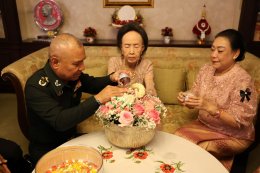 รดน้ำดำหัวและขอรับพรจาก คุณหญิงแสงเดือน ณ นคร ประธานกรรมการมูลนิธิสงเคราะห์ครอบครัวทหารผ่านศึกฯ