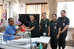คณะนักศึกษาวิชาทหารหลักสูตรผู้กำกับนักศึกษาวิชา รุ่นที่ 51 เยี่ยมบำรุงขวัญทหารผ่านศึก และจัดกิจกรรมจิตอาสา เราทำความดี ด้วยหัวใจ ที่โรงพยาบาลทหารผ่านศึก