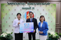 วันคล้ายวันสถาปนาโรงพยาบาลทหารผ่านศึก ครบรอบปีที่ 55