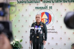 วันคล้ายวันสถาปนาโรงพยาบาลทหารผ่านศึก ครบรอบปีที่ 55