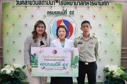 วันคล้ายวันสถาปนาโรงพยาบาลทหารผ่านศึก ครบรอบปีที่ 55