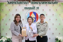 วันคล้ายวันสถาปนาโรงพยาบาลทหารผ่านศึก ครบรอบปีที่ 55