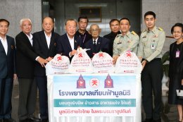 พลังแห่งการให้ ส่งมอบถุงยังชีพด้วยความห่วงใย จากโรงพยาบาลเทียนฟ้ามูลนิธิ สู่โรงพยาบาลทหารผ่านศึก