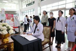 นขต.รพ.ผศ. ร่วมลงนามถวายความอาลัยแด่ สมเด็จพระนางเจ้าสิริกิติ์ พระบรมราชินีนาถ พระบรมราชชนนีพันปีหลวง