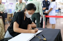 นขต.รพ.ผศ. ร่วมลงนามถวายความอาลัยแด่ สมเด็จพระนางเจ้าสิริกิติ์ พระบรมราชินีนาถ พระบรมราชชนนีพันปีหลวง