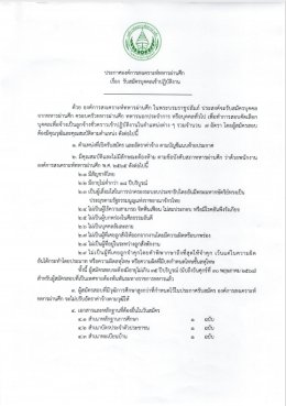 โรงพยาบาลทหารผ่านศึก  รับสมัครบุคคลเข้าปฏิบัติงานในตำแหน่ง ลูกจ้างชั่วคราว จำนวน 7 อัตรา
