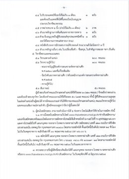 โรงพยาบาลทหารผ่านศึก  รับสมัครบุคคลเข้าปฏิบัติงานในตำแหน่ง ลูกจ้างชั่วคราว จำนวน 7 อัตรา