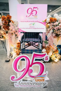 รับมอบรถวีลแชร์งานวันคล้ายวันสถาปนา บริษัท ขนส่ง จำกัด ครบรอบปีที่ 95 