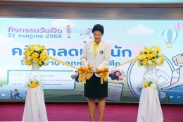 กิจกรรมวันเปิด "คลินิกลดน้ำหนัก"