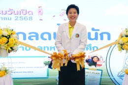 กิจกรรมวันเปิด "คลินิกลดน้ำหนัก"