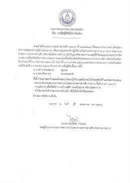 ประกาศรายชื่อผู้มีสิทธิ์สอบคัดเลือก