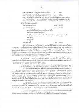 ประกาศรับสมัครบุคคลเพื่อบรรจุเข้าปฏิบัติงาน