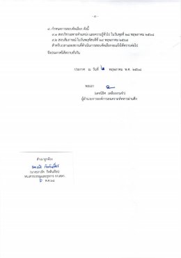 ประกาศรับสมัครบุคคลเพื่อบรรจุเข้าปฏิบัติงาน